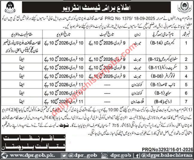 Test-&-Interview-Schedule-Directorate-of-Culture-Balochistan-Quetta-2026